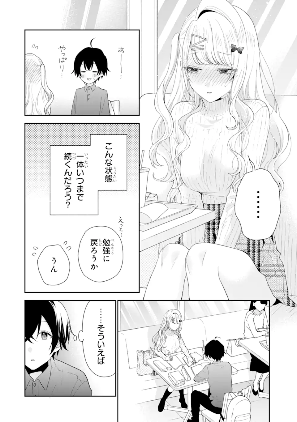 Keiken Zumi na Kimi to, Keiken Zero na Ore ga, Otsukiai Suru Hanashi - Chapter 34.2 - Page 5